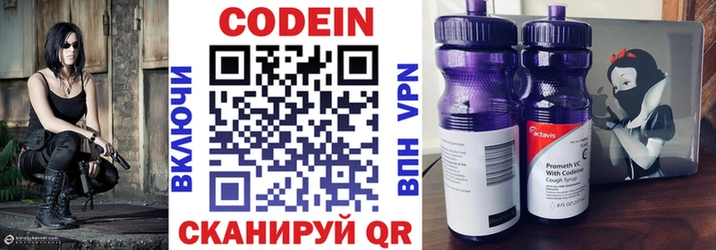 Codein напиток Lean (лин) Домодедово