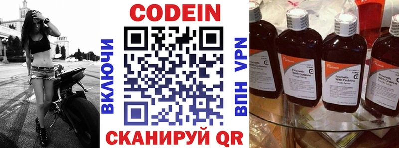 Codein напиток Lean (лин)  как найти закладки  Домодедово 